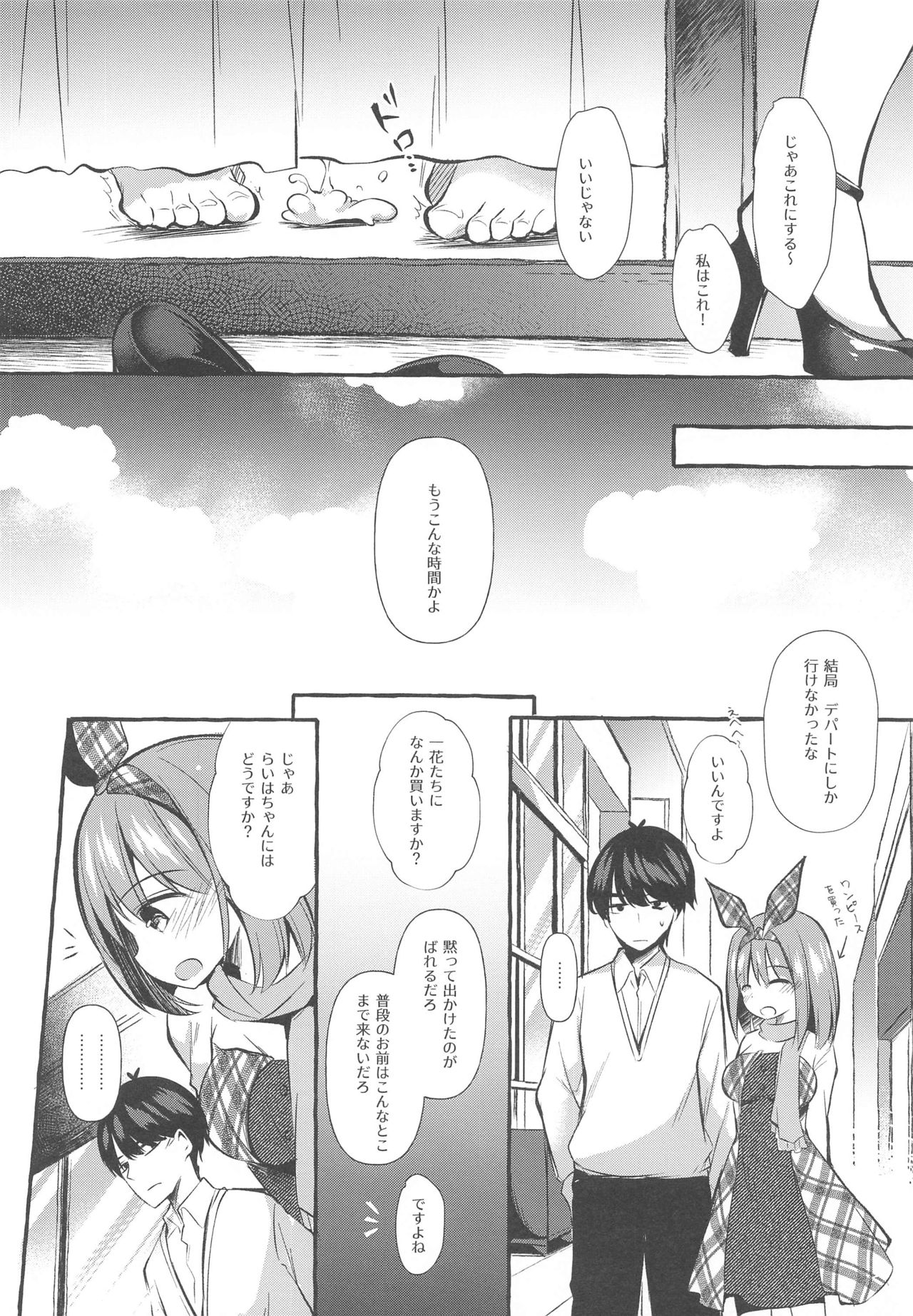 [Apple Effect (MurasakiO)] Yotsuba to Shichakushitsu de H Shiyo (Gotoubun no Hanayome) page 23 full