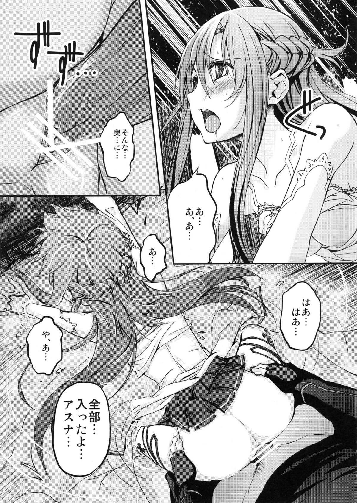 (C82) [Seven Days Holiday (Shinokawa Arumi, Koga Nozomu)] Marriage Experience (Sword Art Online) page 8 full