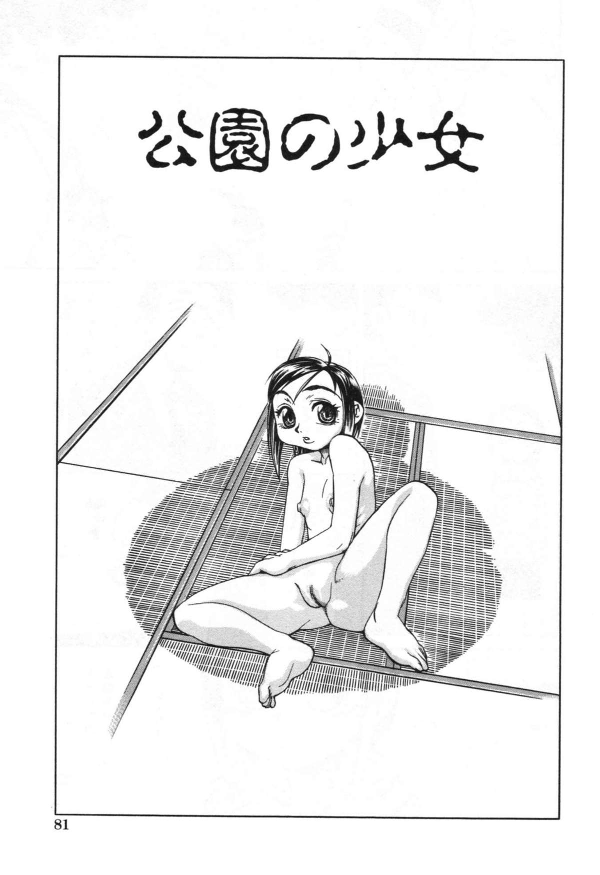 [Hariu Kouta] Haha no Karada - The Body of My Mama page 87 full