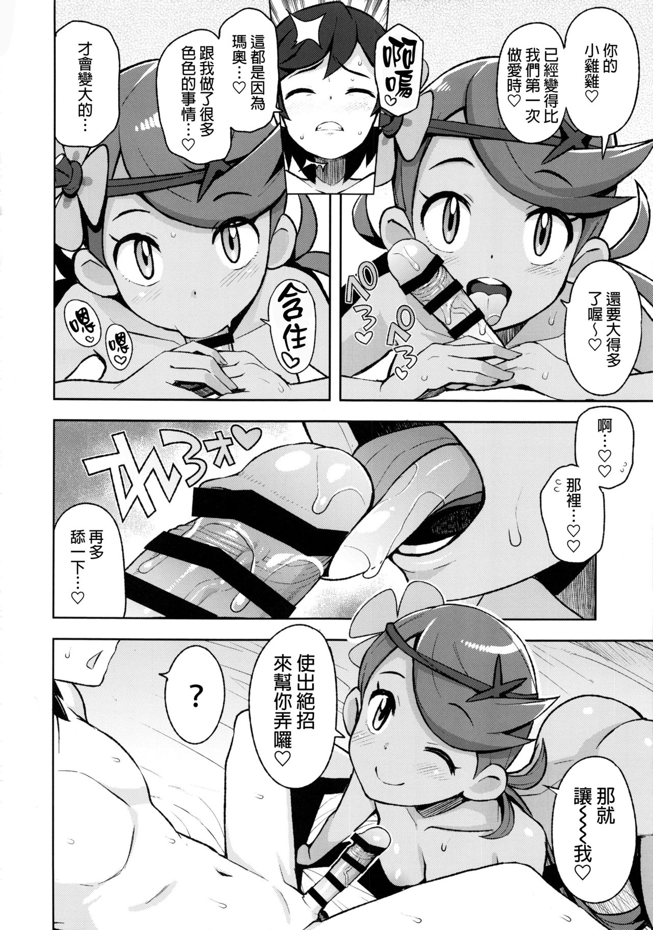 (C92) [Funi Funi Lab (Tamagoro)] MAO FRIENDS (Pokémon) [Chinese] [final個人漢化] page 13 full