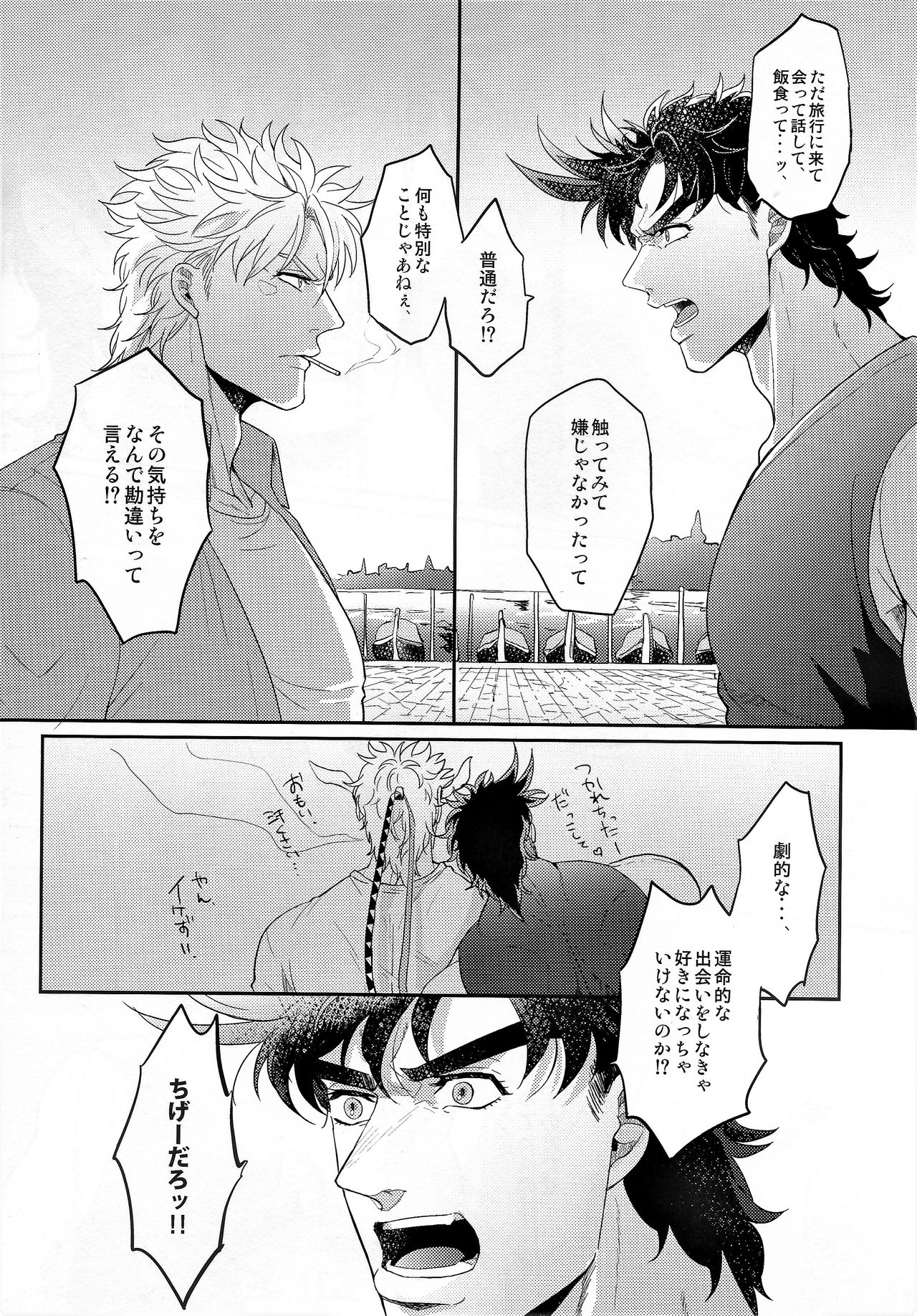 (Super The World 25) [EGONERI (Gota)] Coraggio Goccia 2 (JoJo's Bizarre Adventure) page 32 full