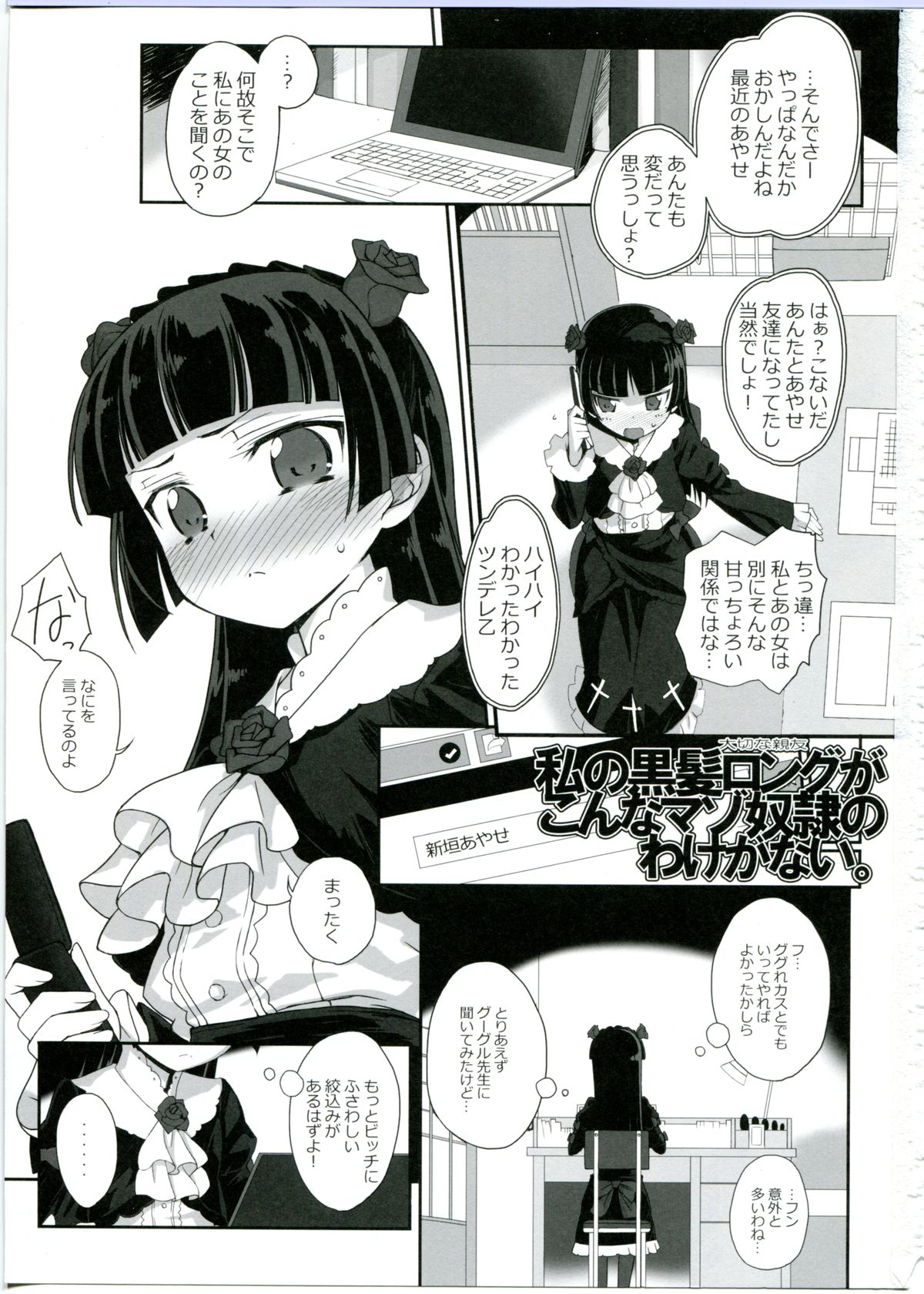 (C86) [Bottomress Pit (Bonzakashi)] Watashi no Kurokami Long ga Konna Maso Dorei no Wakeganai (Ore no Imouto ga Konna ni Kawaii Wake ga Nai) page 3 full