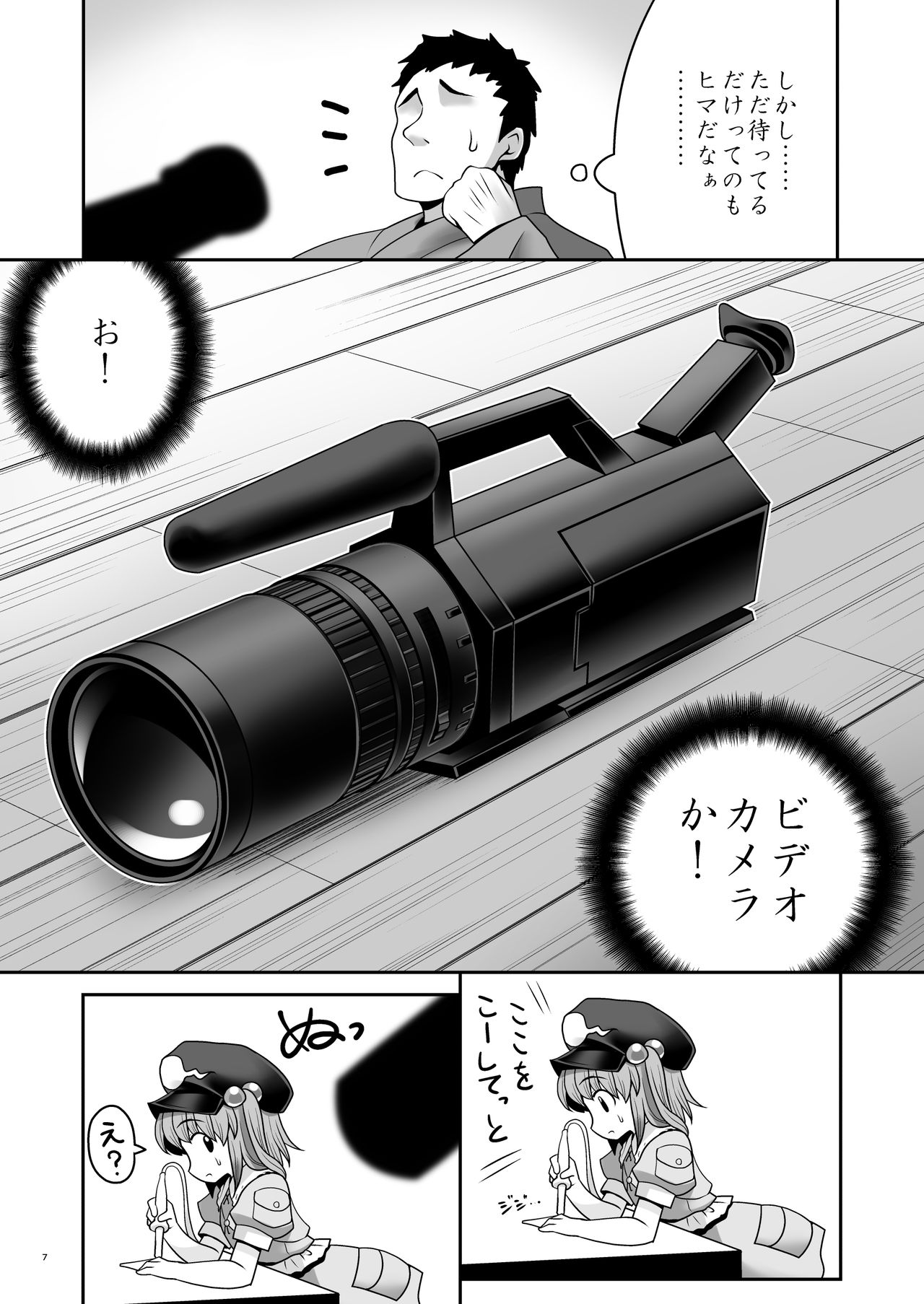 [Yosutebito na Mangakaki (Tomoki Tomonori)] Kappa wa Camera de Nureochiru ver 2.0 (Touhou Project) [Digital] page 6 full