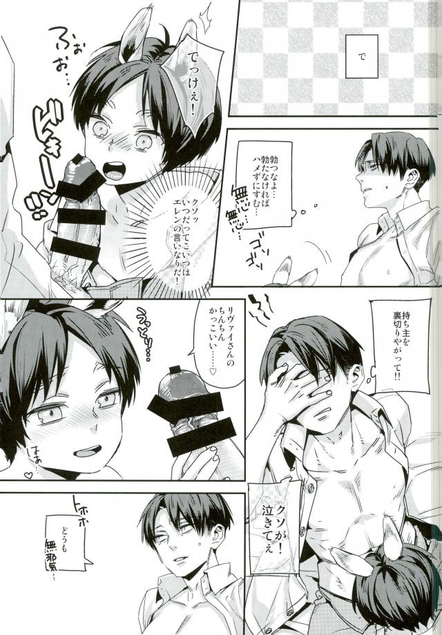 (Saikyou Kareshi 6) [ALT (tacky)] Mitekure! Ore no ban wa konnani kawaii!! (Shingeki no Kyojin) page 8 full