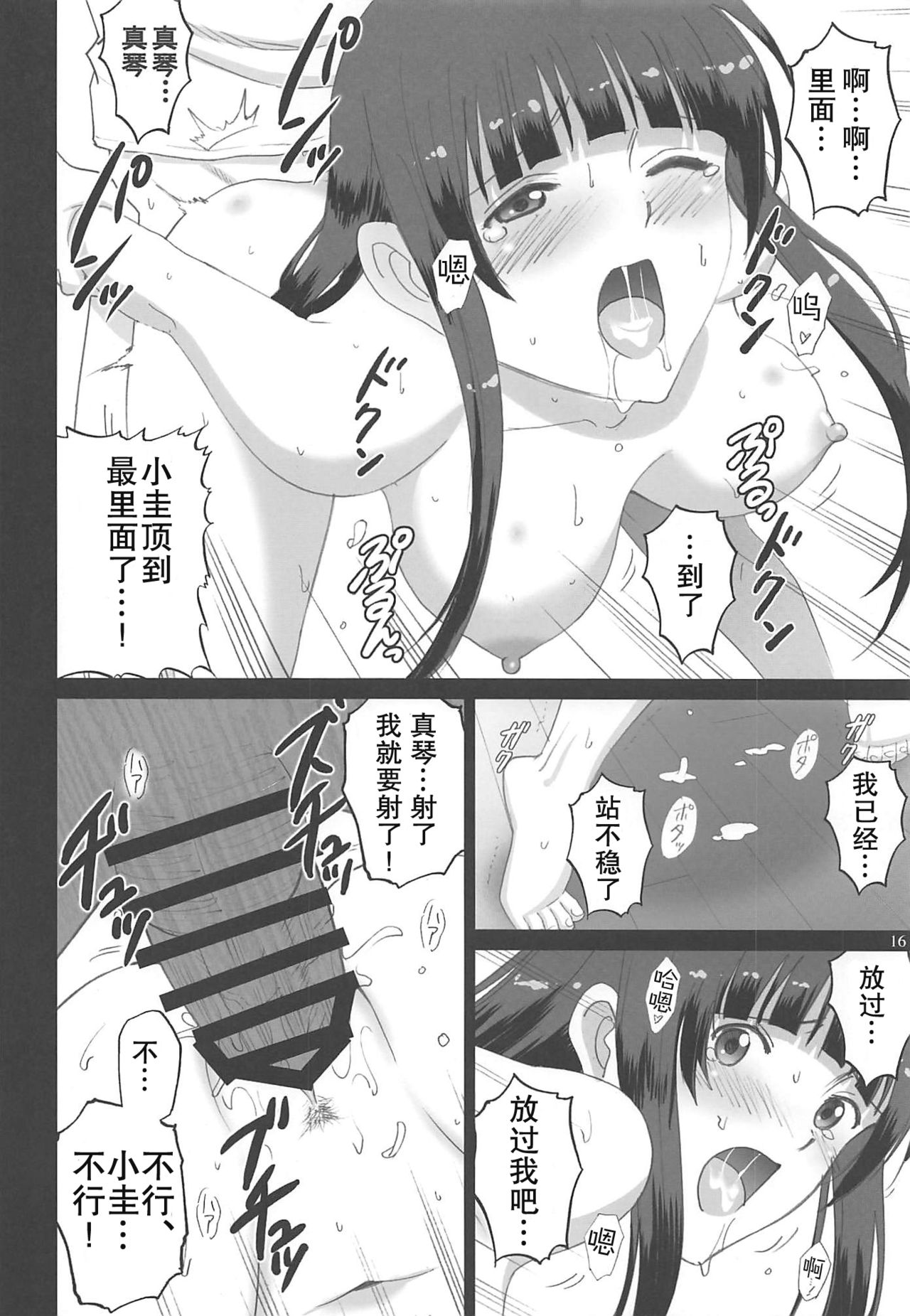 [ACTIVA (SMAC)] Fellaing Witch (Flying Witch) [Chinese] [2016-08-28] page 16 full