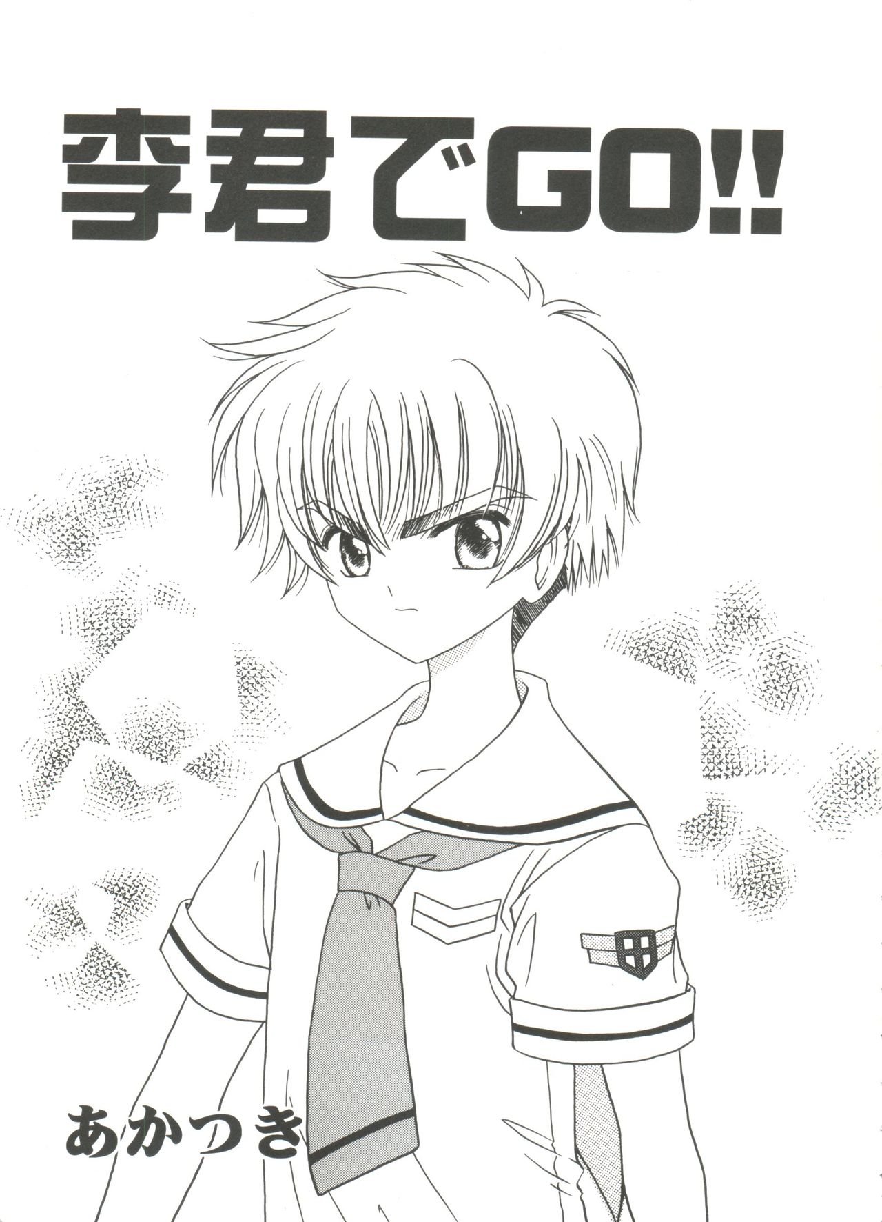 [Anthology] Tomoeda Gakuen File 3 (Card Captor Sakura) page 5 full