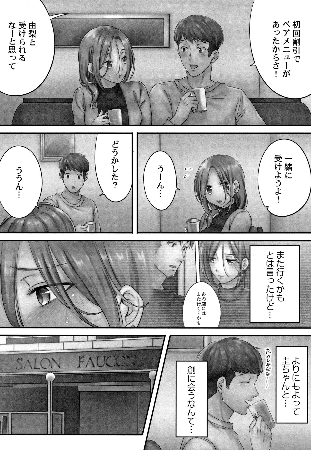 [FFC] Netori Esthe de, Konya, Tsuma ga..... Mitsuyokuhen page 9 full