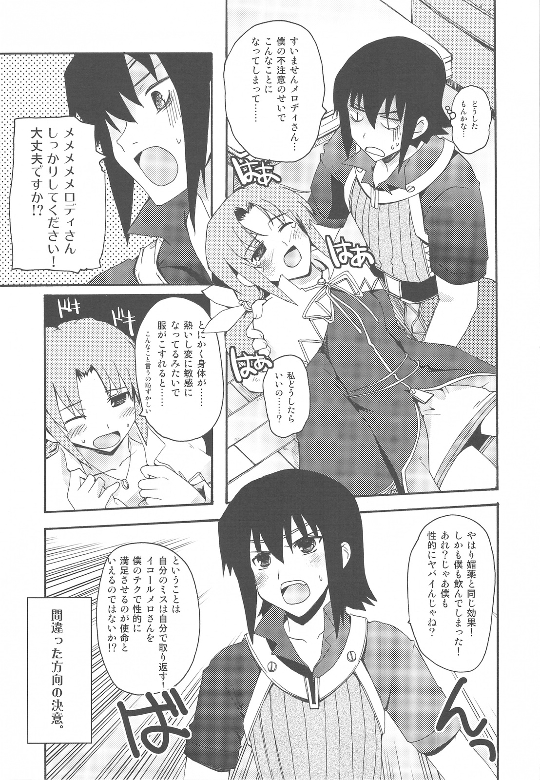 (C76) [Hachiouji Kaipan Totsugeki Kiheitai (Makita Yoshiharu)] RAINBOW HERB TEA (Rune Factory) page 8 full