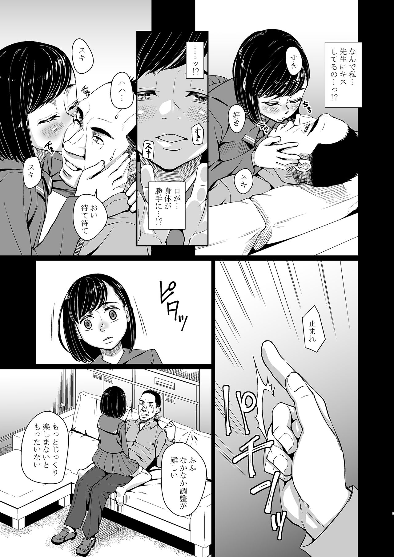 [Momoiro Toiki (Meramera Jealousy)] Saimin Chiryou [Digital] page 10 full