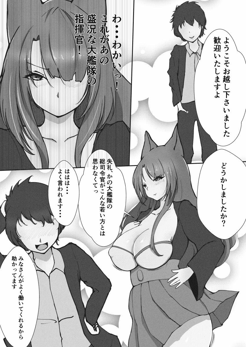 [Akikan] Akagi-san o Choukyou Shichae (Azur Lane) page 4 full