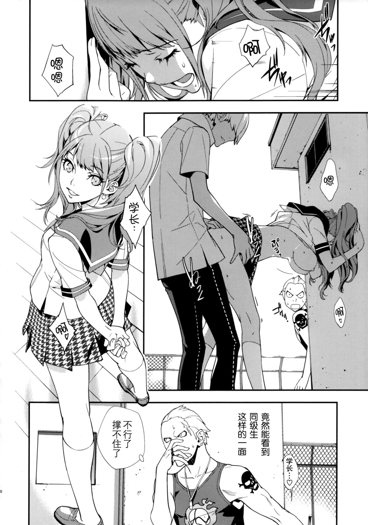 (C86) [Hapoi-Dokoro (Okazaki Takeshi)] Rise Sexualis 2 (Persona 4) [Chinese] [脸肿汉化组] page 22 full