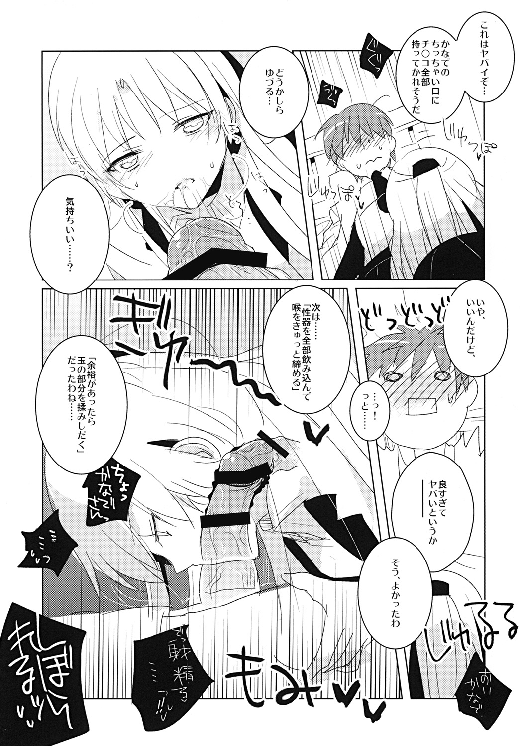 [clear glass (menimo)] Yamanu Sekai de no Asobi (Angel Beats!) page 9 full