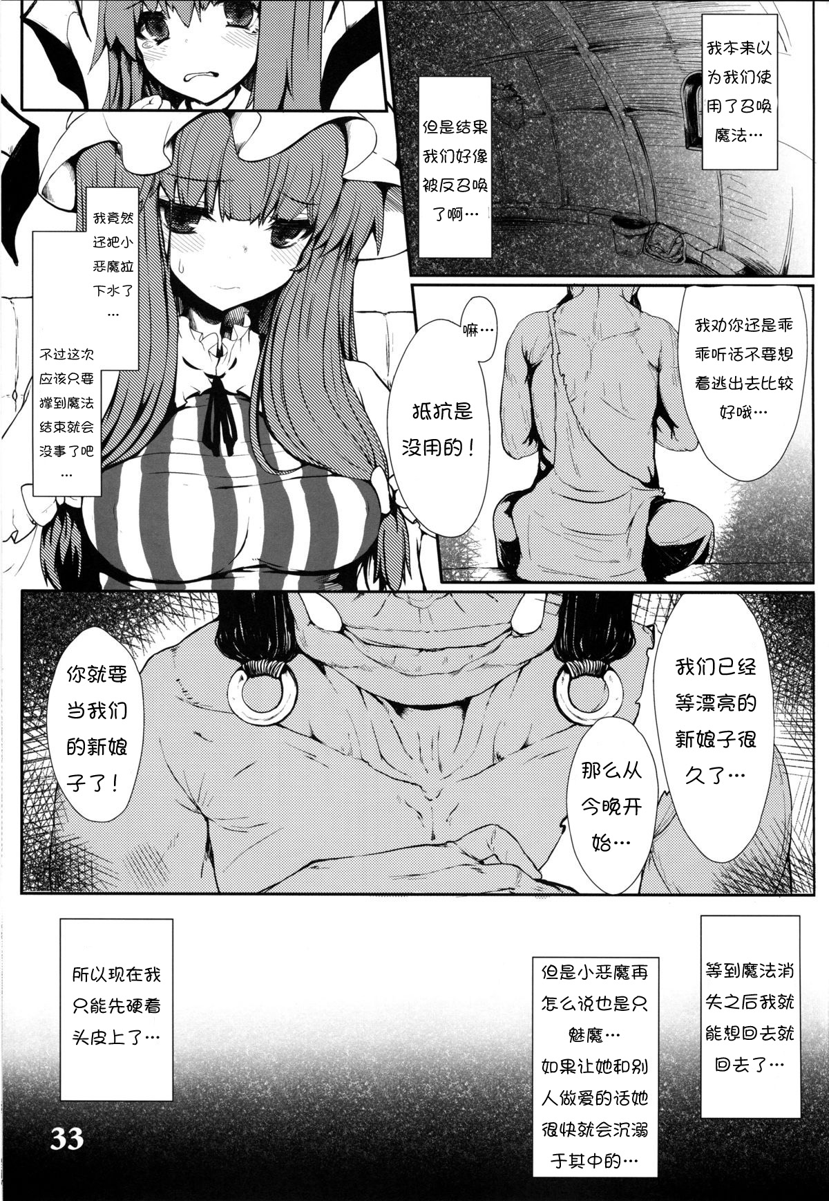 (Reitaisai 10) [Sora Osen Nantai Neko (Various)] CENSORED II (Touhou Project) [Chinese] [诱骗者迪卡伊个人汉化] page 33 full