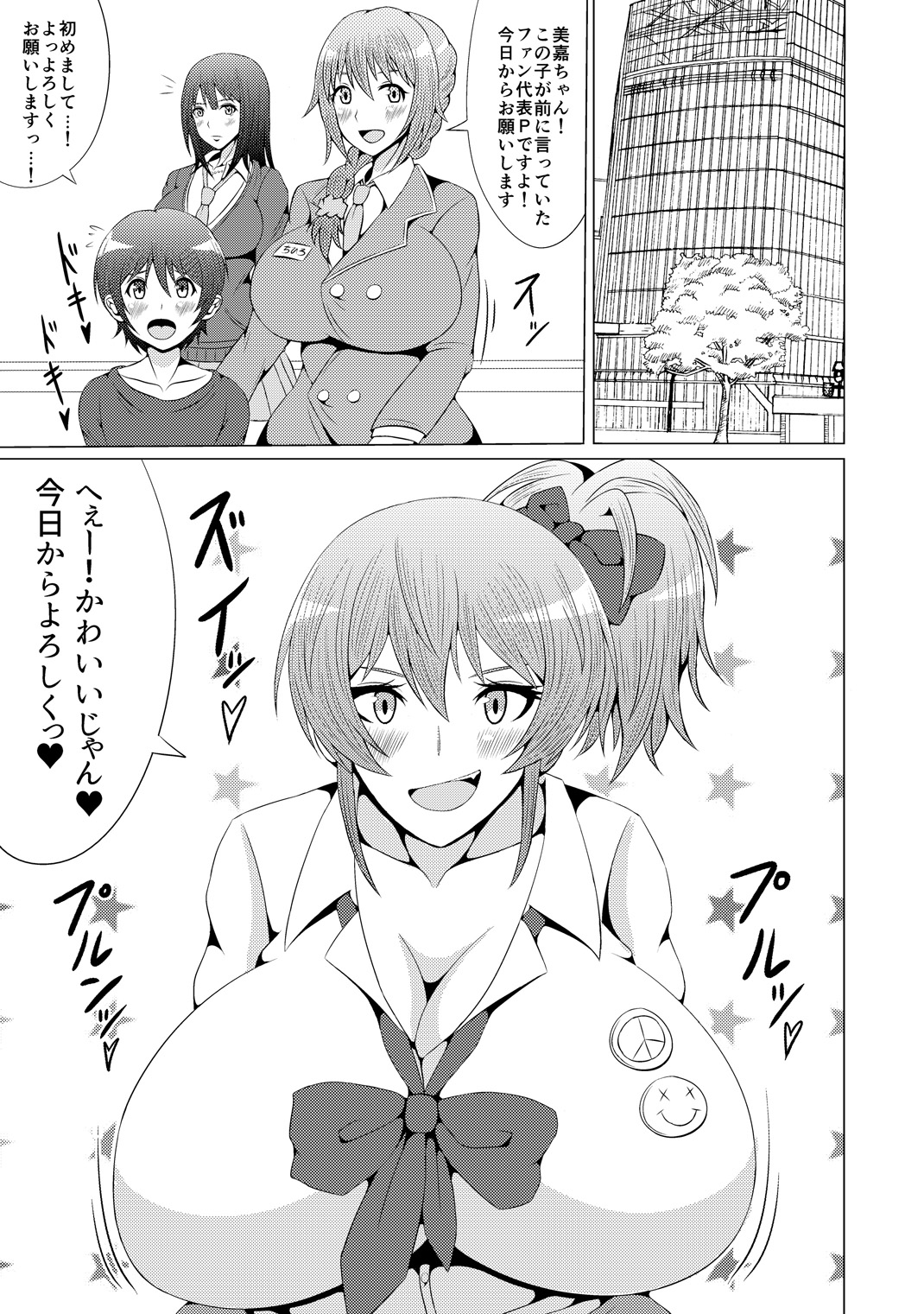 [Himitsu Tetra (Senwa)] Mika Shota (THE IDOLM@STER CINDERELLA GIRLS) [Digital] page 2 full