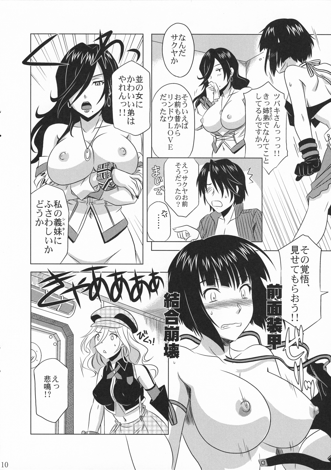 (C79) [CAZA MAYOR (Tsutsumi Akari)] GOD SISTER (GOD EATER) page 9 full