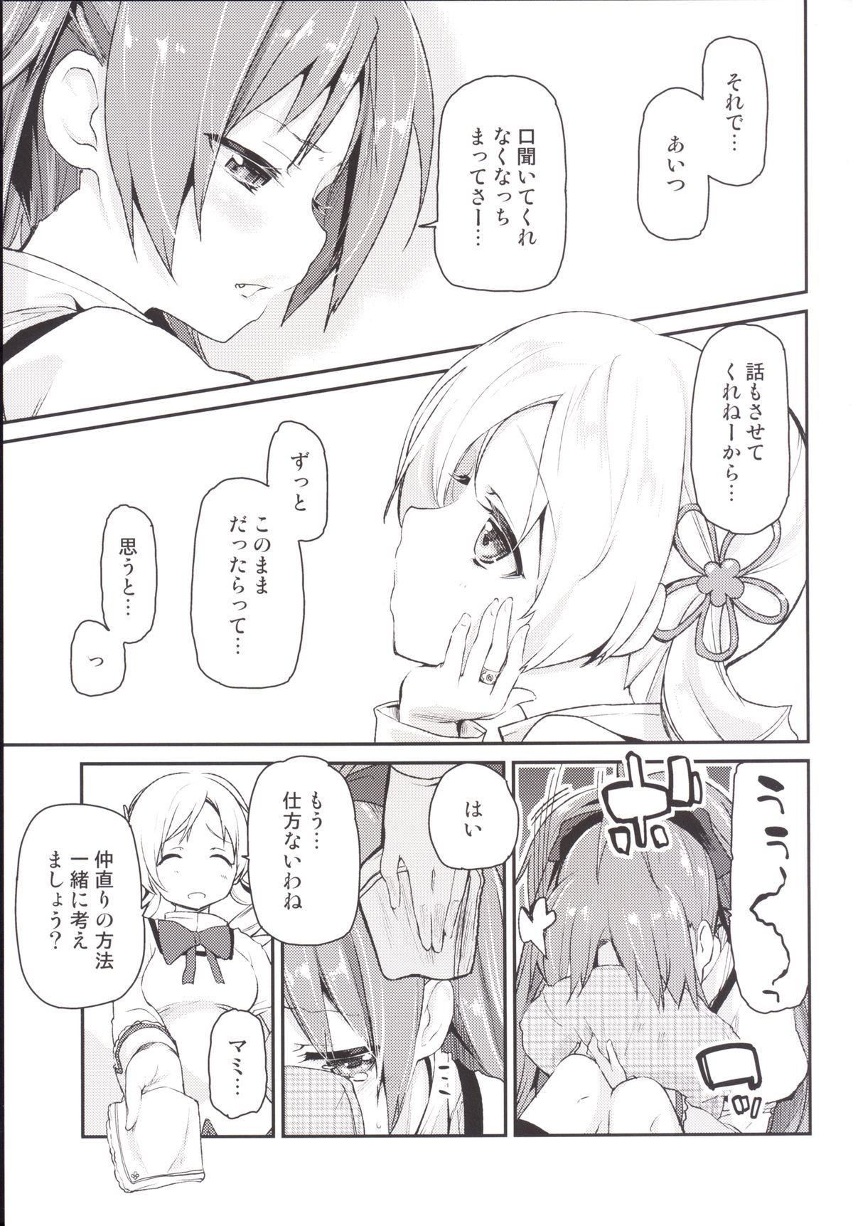 [A・L・L (Azuma Sawayoshi)] Sakura-san ga Tottemo Kawaii Kara (Puella Magi Madoka Magica) [Digital] page 6 full