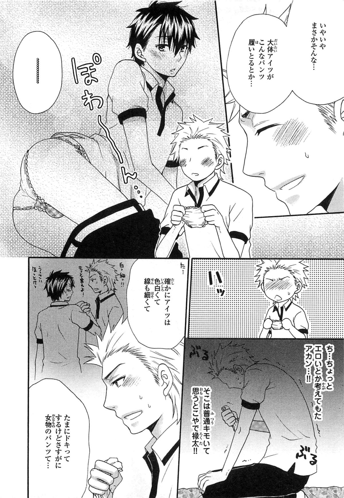 [Fuyusaka Koromo] PANTY PANIC page 13 full