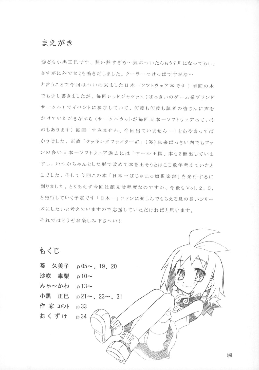 [Butter Cookie (Various)] Nipponichi Pajamakko Club (Various) page 3 full
