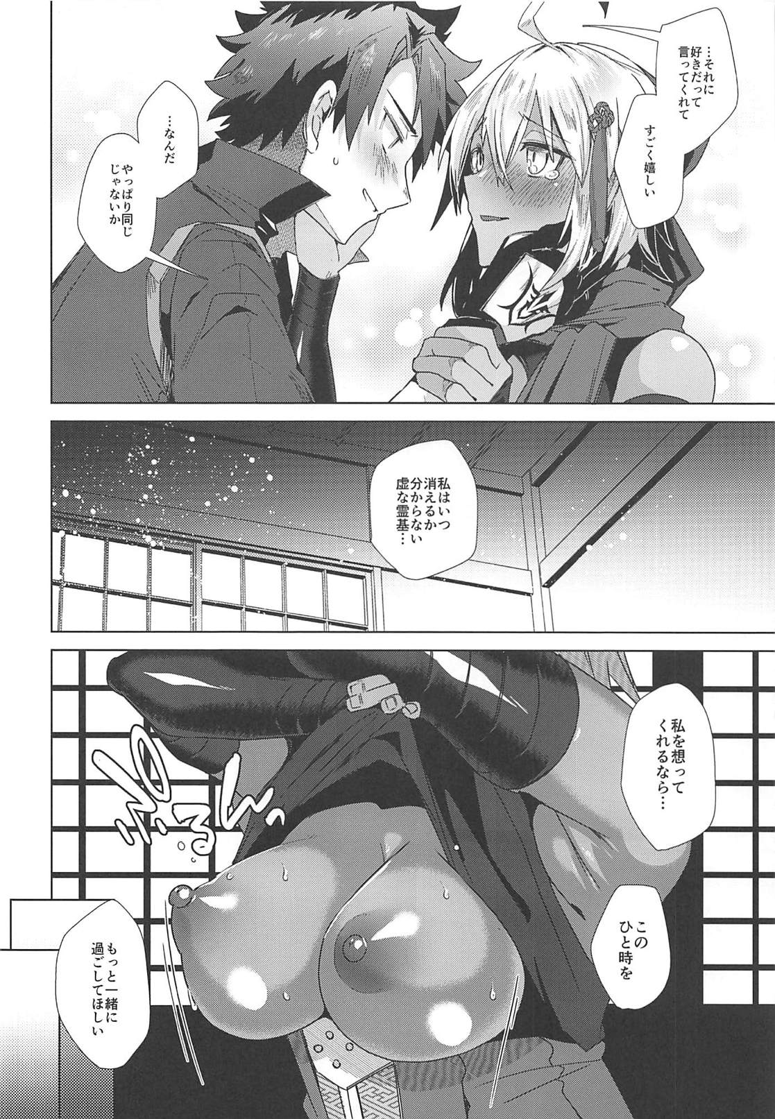 (C94) [Ebimashi (Ebina Ebi)] Master Daisuki Alter-chan (Fate/Grand Order) page 7 full