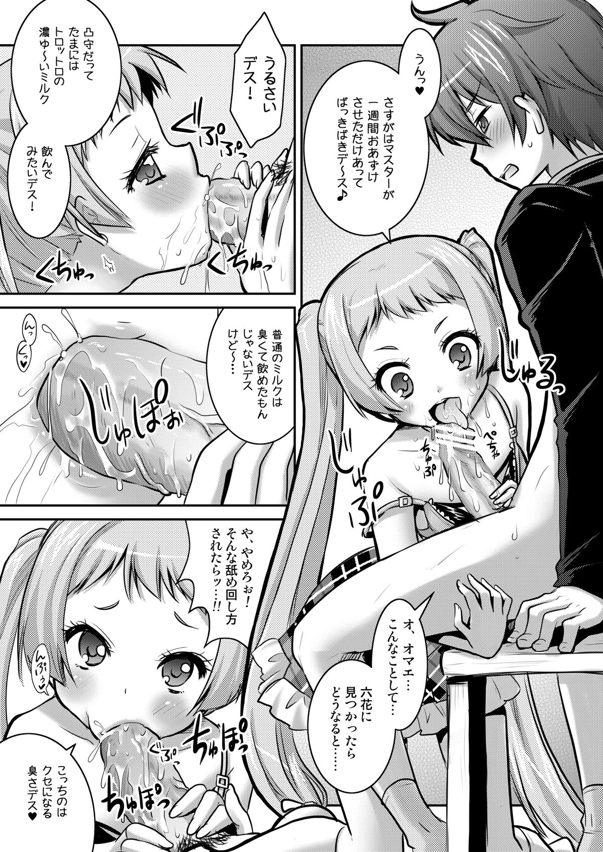 [VENOM (Alto Seneka, Rusty Soul)] TYRANT MASTER (Chuunibyou Demo Koi ga Shitai) [Digital] page 5 full