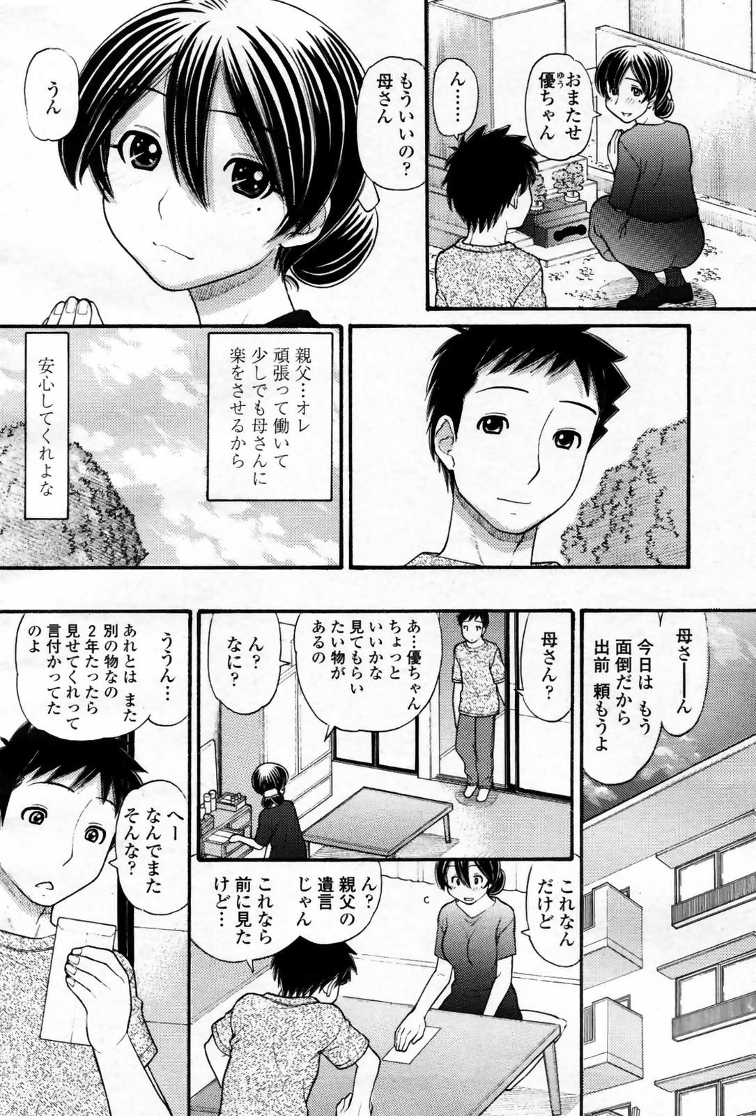 [Tanaka-Ex] Mama-chan (COMIC Momohime 2007-09) [Decensored] page 2 full