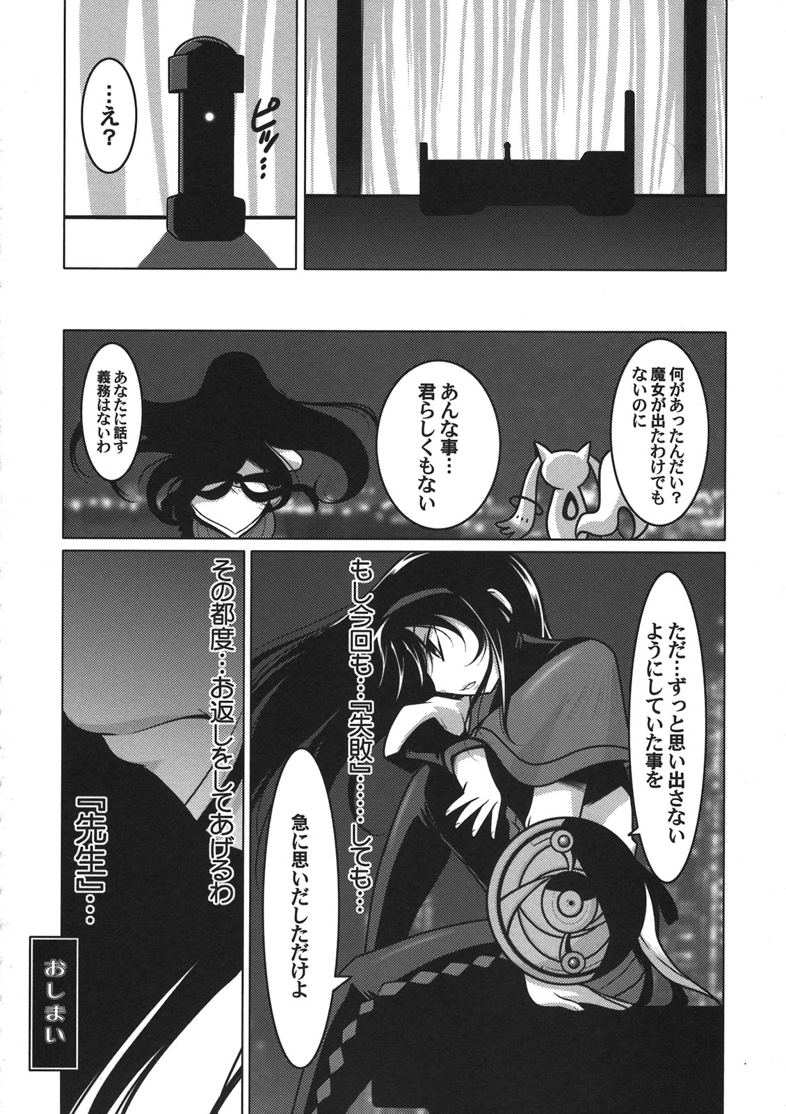 (C80) [UA Daisakusen (Harada Shoutarou)] Ruridou Gahou CODE:45 (Puella Magi Madoka☆Magica) page 16 full