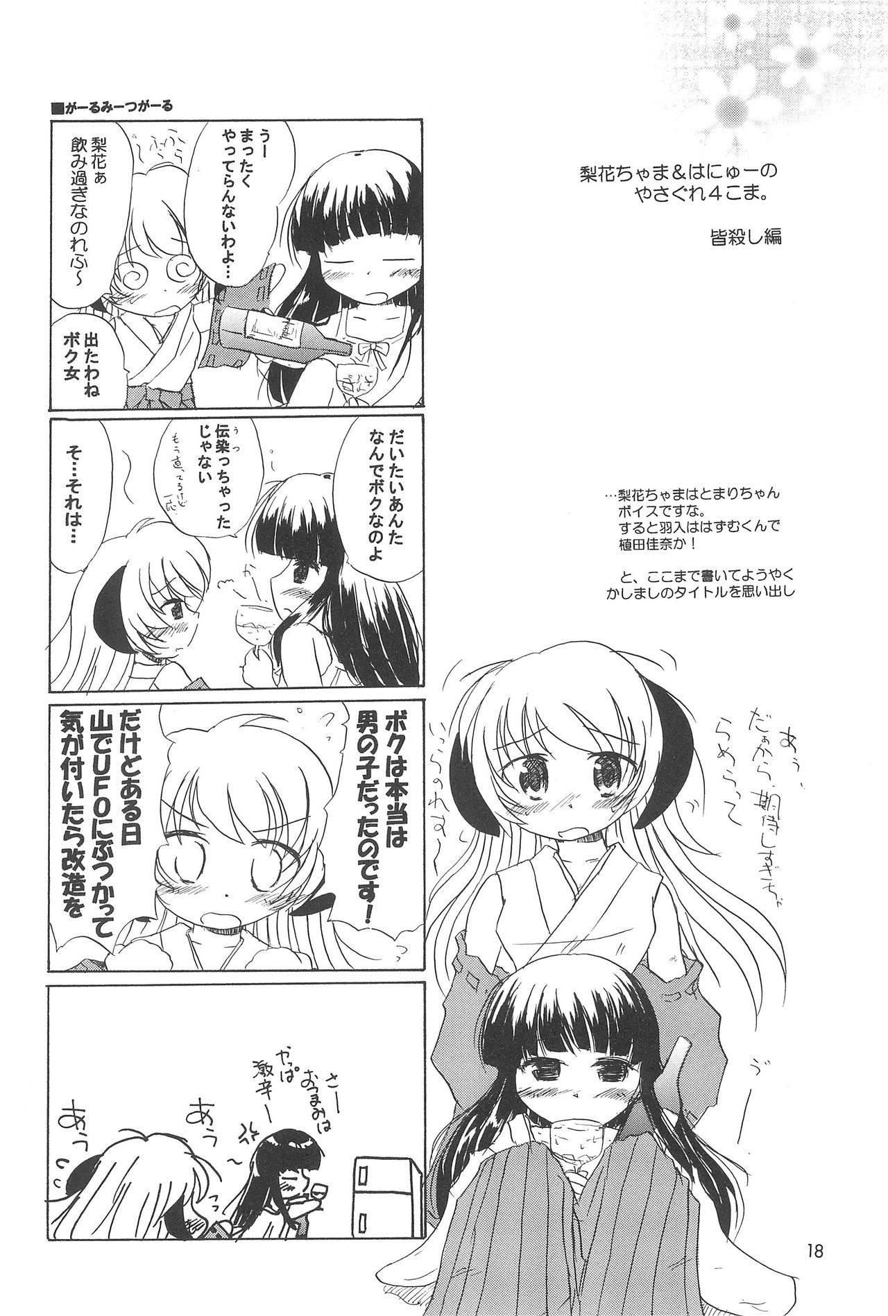 [Nanfuukan (Kusunoki Shinnosuke)] Sen ni Hitotsu no Nijuusou (Higurashi no Naku Koro ni) page 20 full