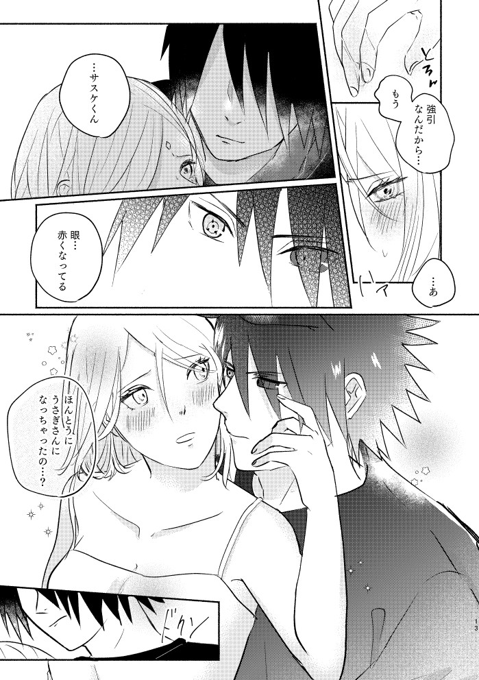 [three dot (Shiratama)] Usagi-san no Sasuke-kun to Kainushi no Sakura-chan (Naruto) [Digital] page 12 full