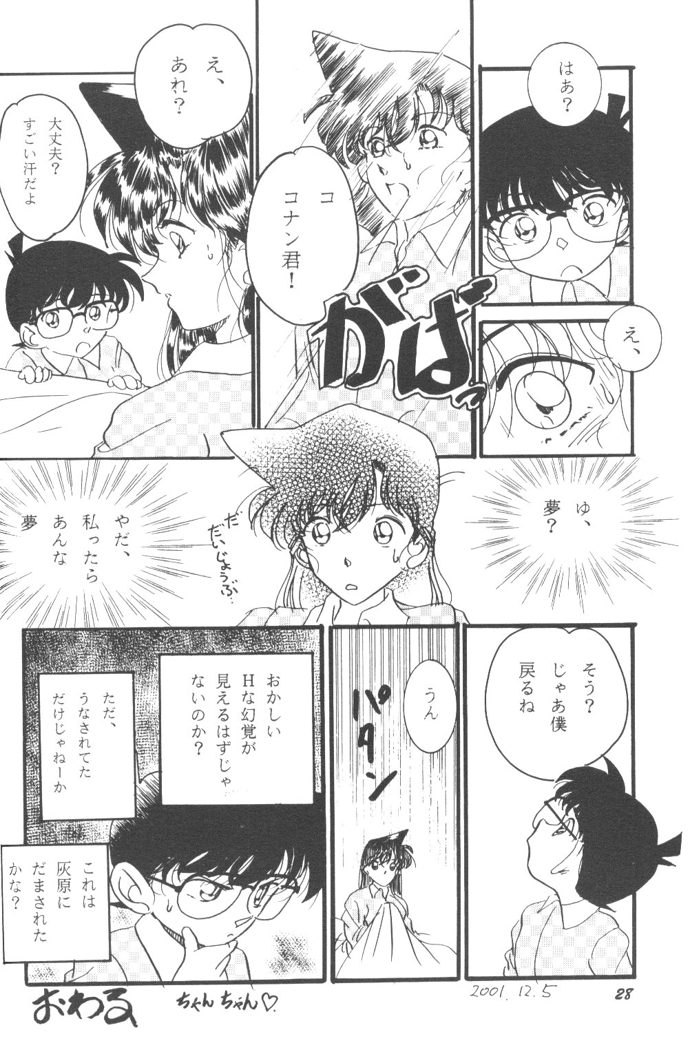 [Studio Boxer (Shima Takashi, Taka)] HOHETO 23 (Detective Conan) page 27 full