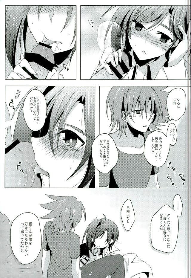 (Stand Up! 11) [Gum Tape Type (Nauchi)] Kataomoi Refrain (Cardfight!! Vanguard) page 30 full