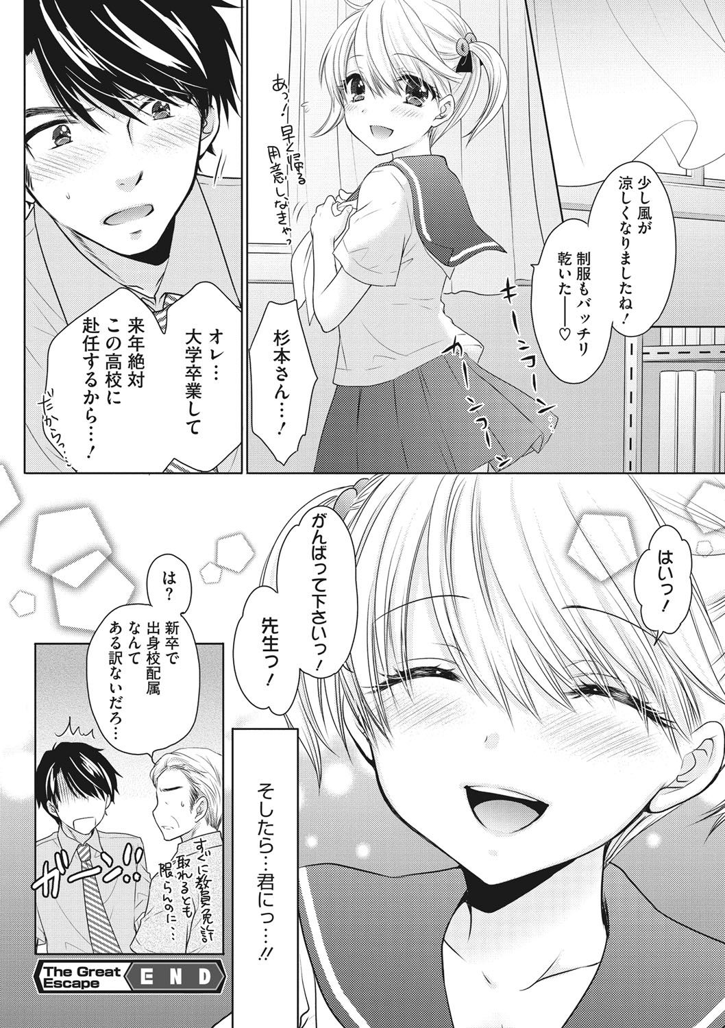 [Ozaki Miray] The Great Escape Vol. 51 (COMIC Megastore DEEP Vol. 28) [Digital] page 20 full