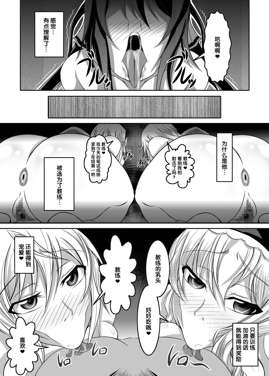 [Bitch Bokujou (Bokujou Nushi K)] GIRLS MEET DQN’S TINPO (IS <Infinite Stratos>) [Chinese] [氪金汉化组] [Digital] page 21 full