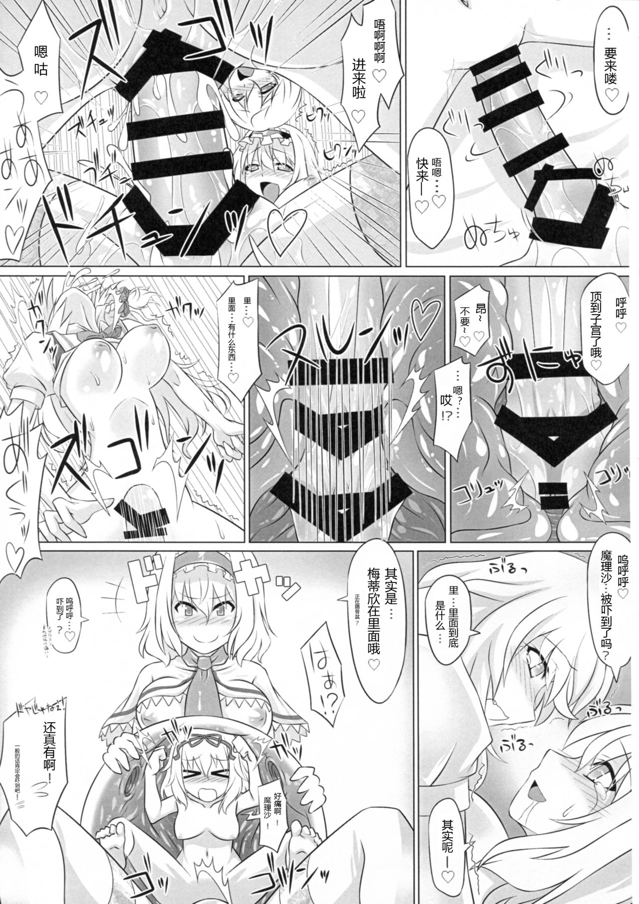 (C89) [HELL-ION (Yoshino.)] IN TO DELIRIUM (Touhou Project) [Chinese] [endlesslocus个人汉化] page 19 full