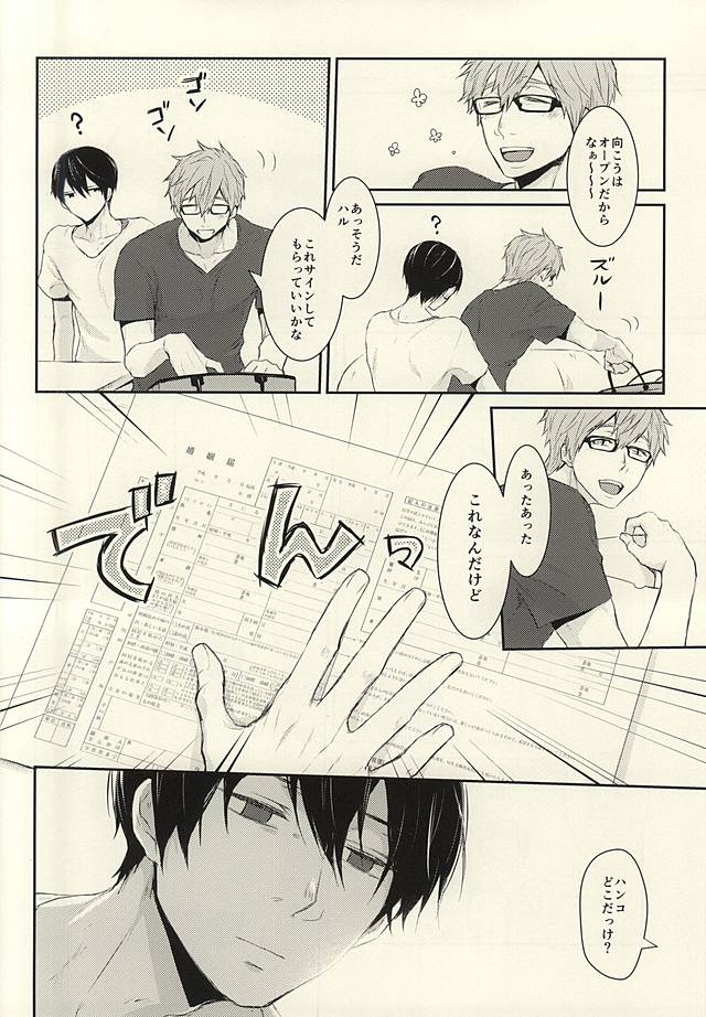 (Splash! 3) [Nympha (Tetsu)] Hana nara tsubomi (Free!) page 5 full