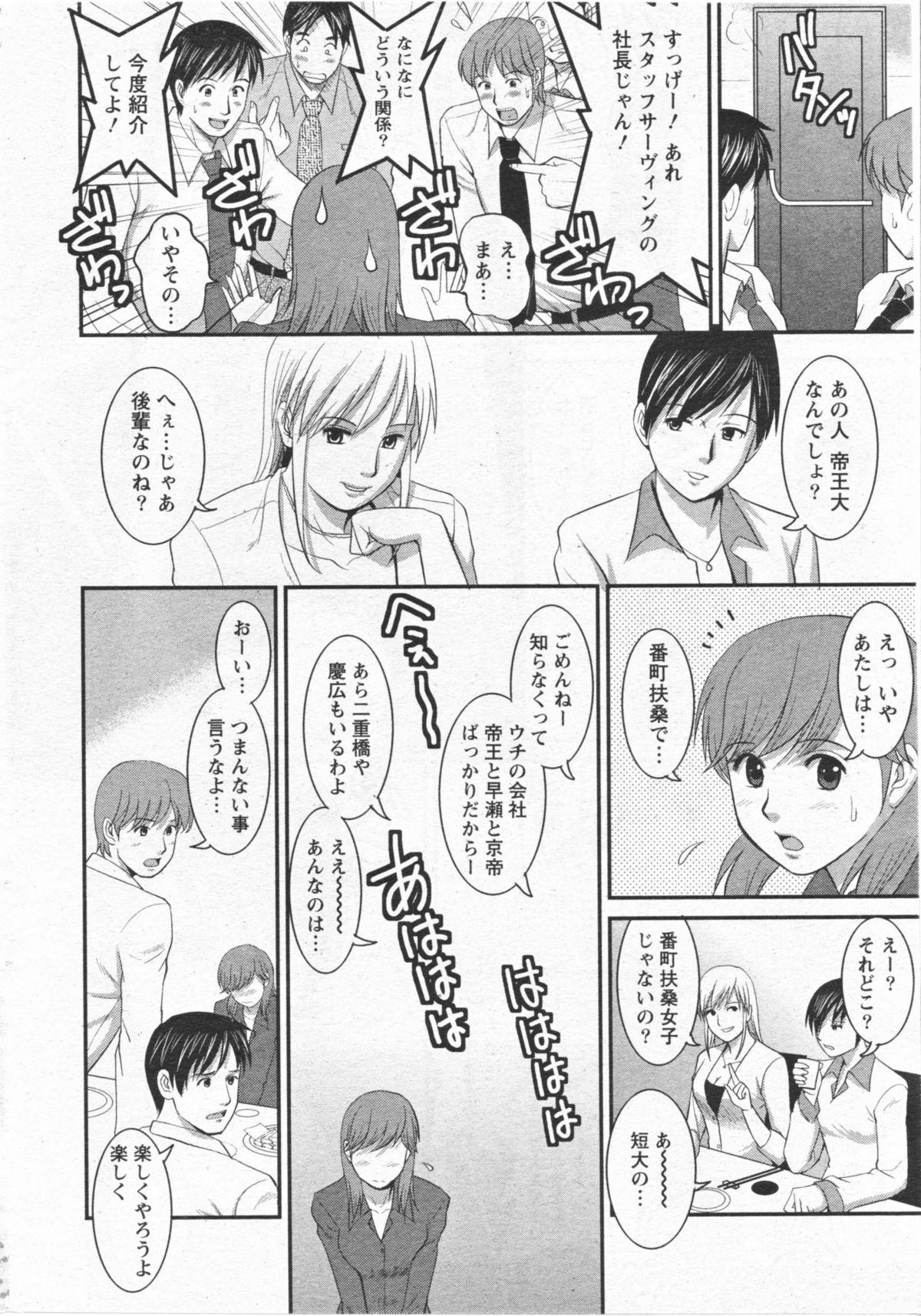 [Saigado] Haken no Muuko San 11 page 11 full