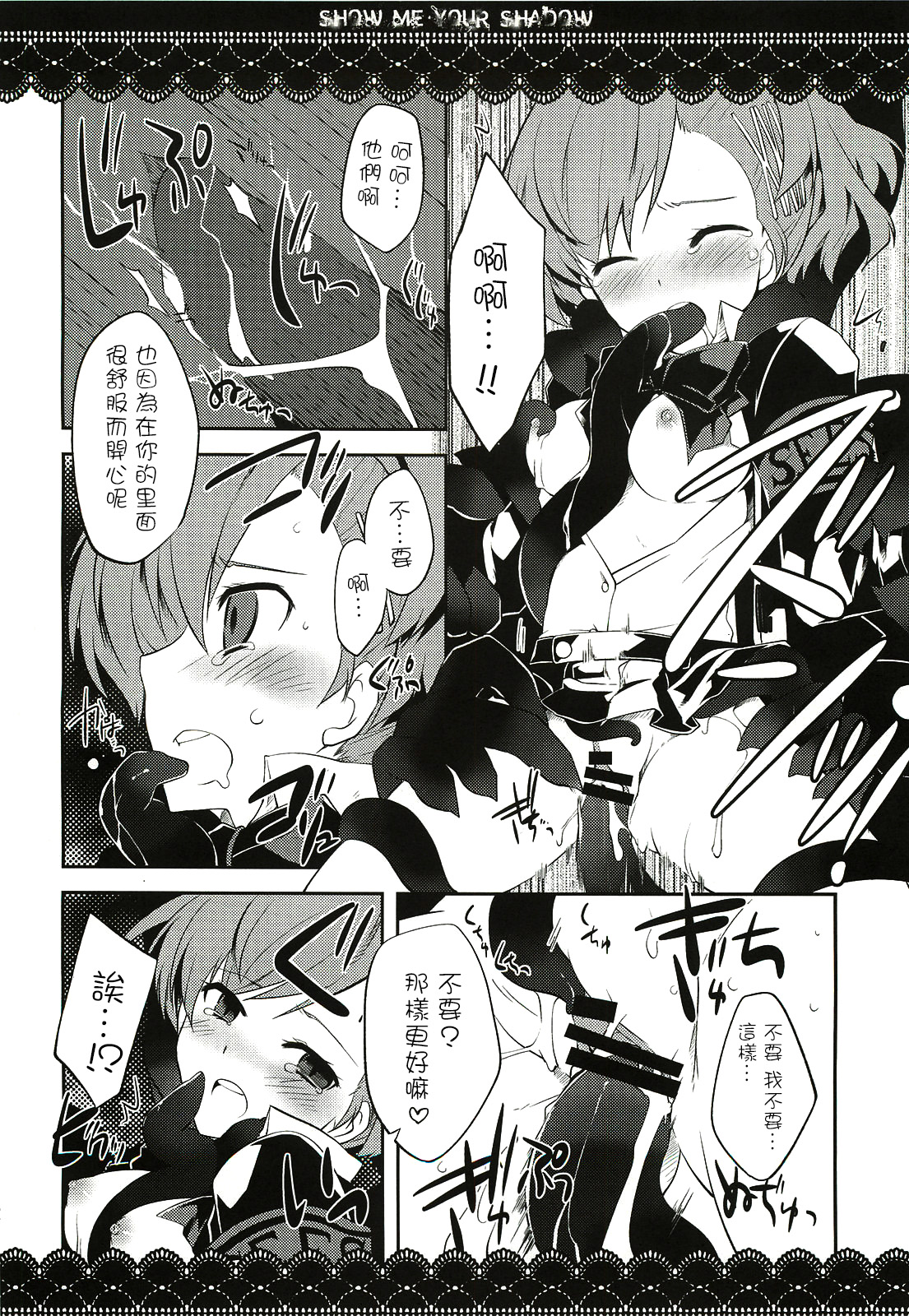 (C77) [GALVAS (Kamiyoshi)] Show me your shadow (PERSONA 3) [Chinese] [CE汉化组] page 12 full