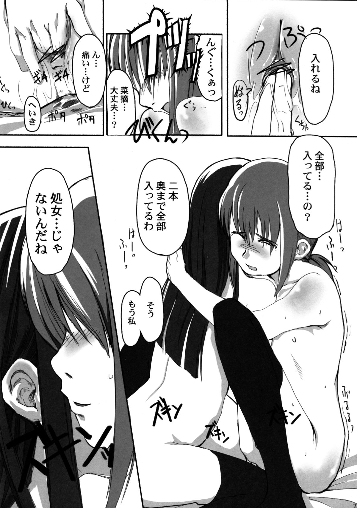 (C81) [Yubisaki Studio (Hidari Kagetora)] Les Chu~ Life Soushuuhen 123+ page 23 full