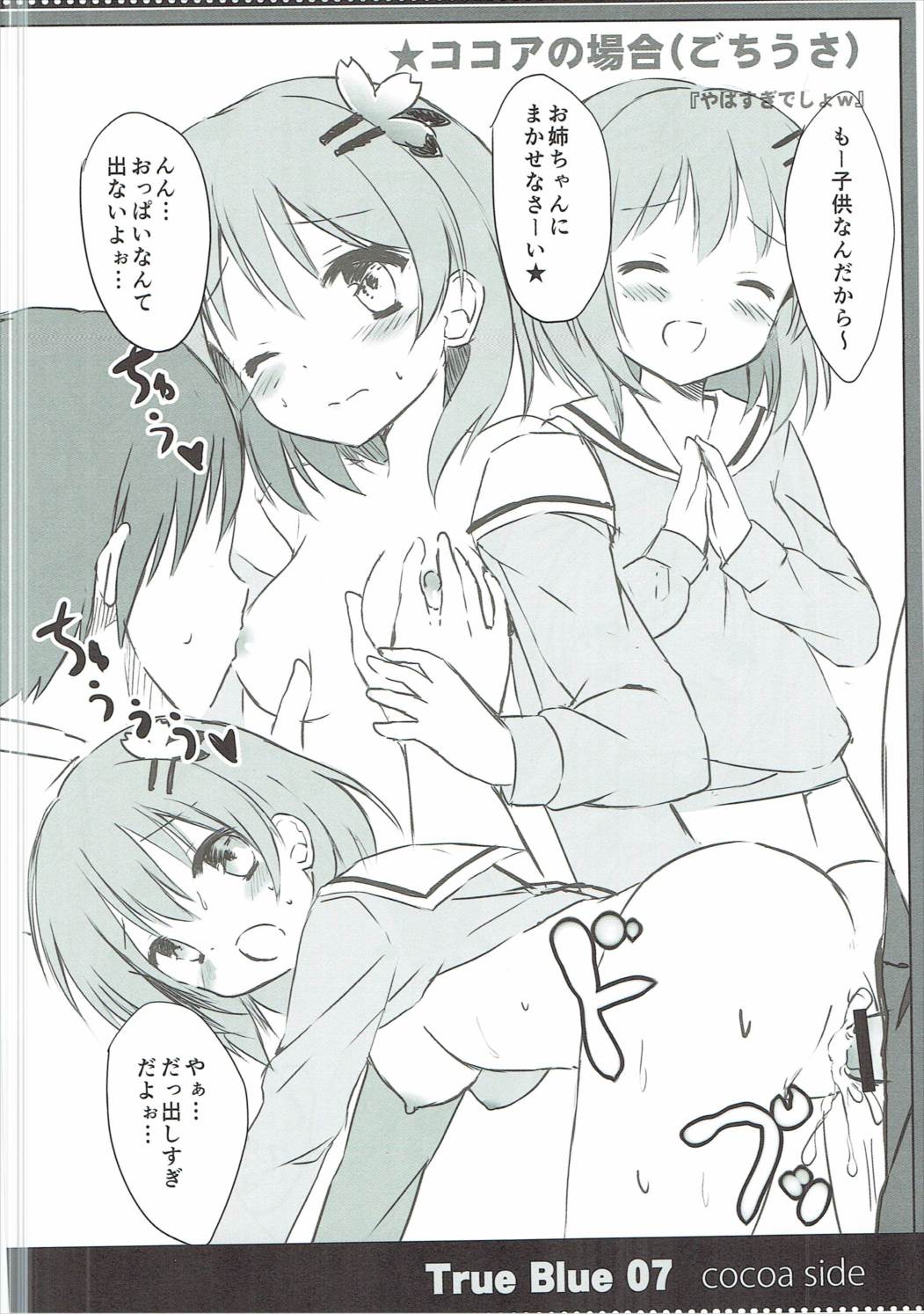 (C90) [DOGYEAR (Kujou Danbo)] True Blue 07 (Various) page 5 full