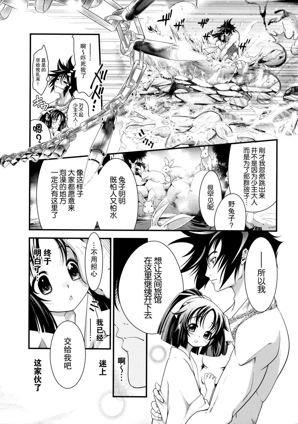 (C85) [FreeStyleQuartet (Kuusou)] Gohoushi Okami To Wakasama To [Chinese] [古龙龙汉化] page 23 full
