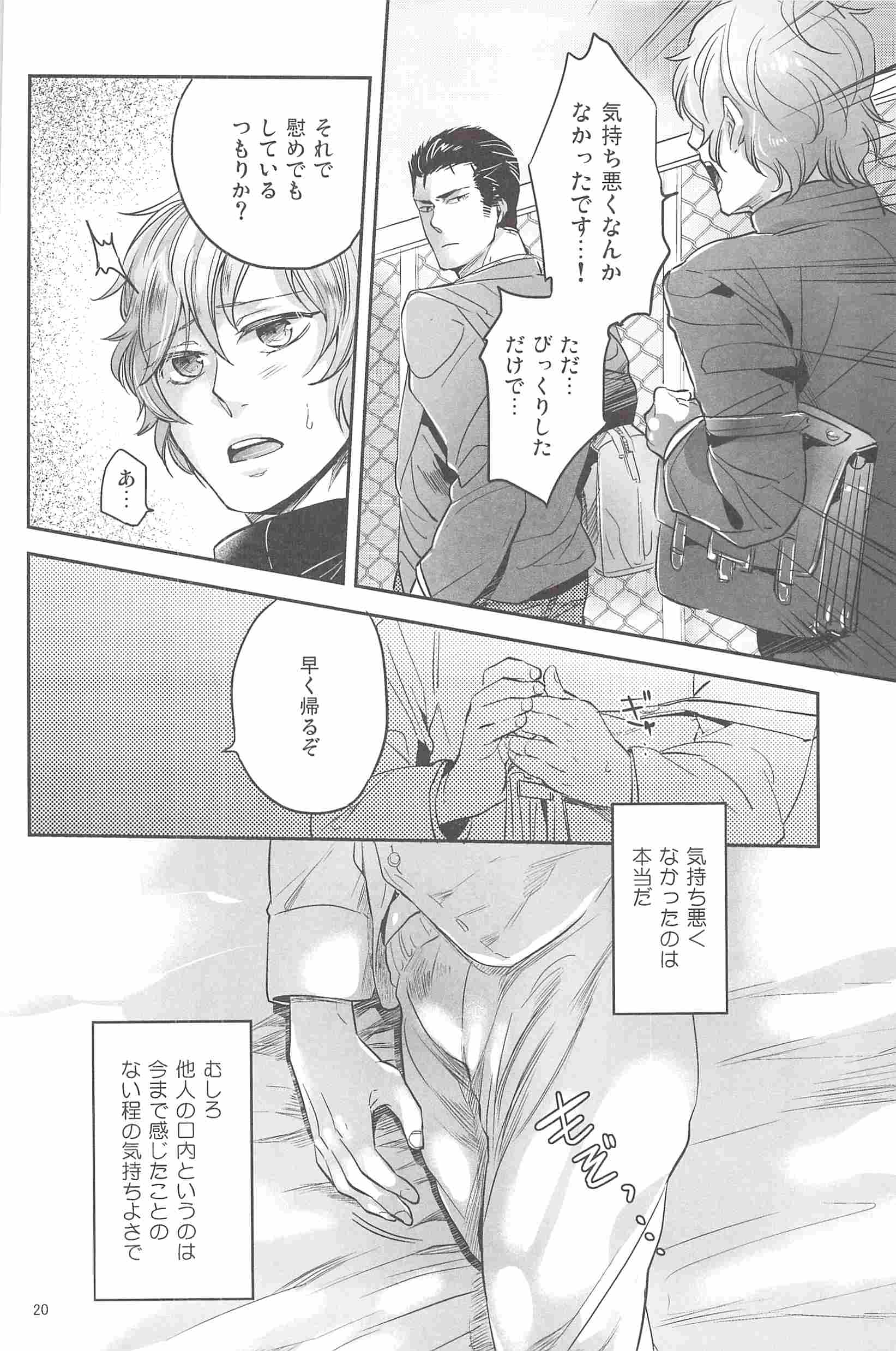 (C83) [SARK (Kamizawa Reiji)] Henai no Tessen (Chuu) page 19 full