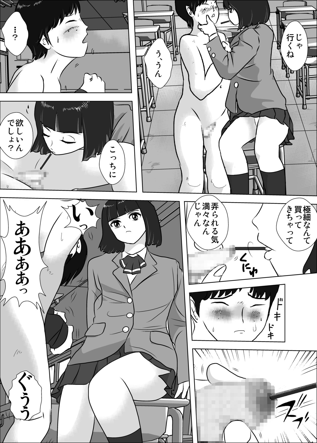 [I/H/R] Yowai Danshi no Ijimekata -Pocky Game de Asobo!- page 20 full