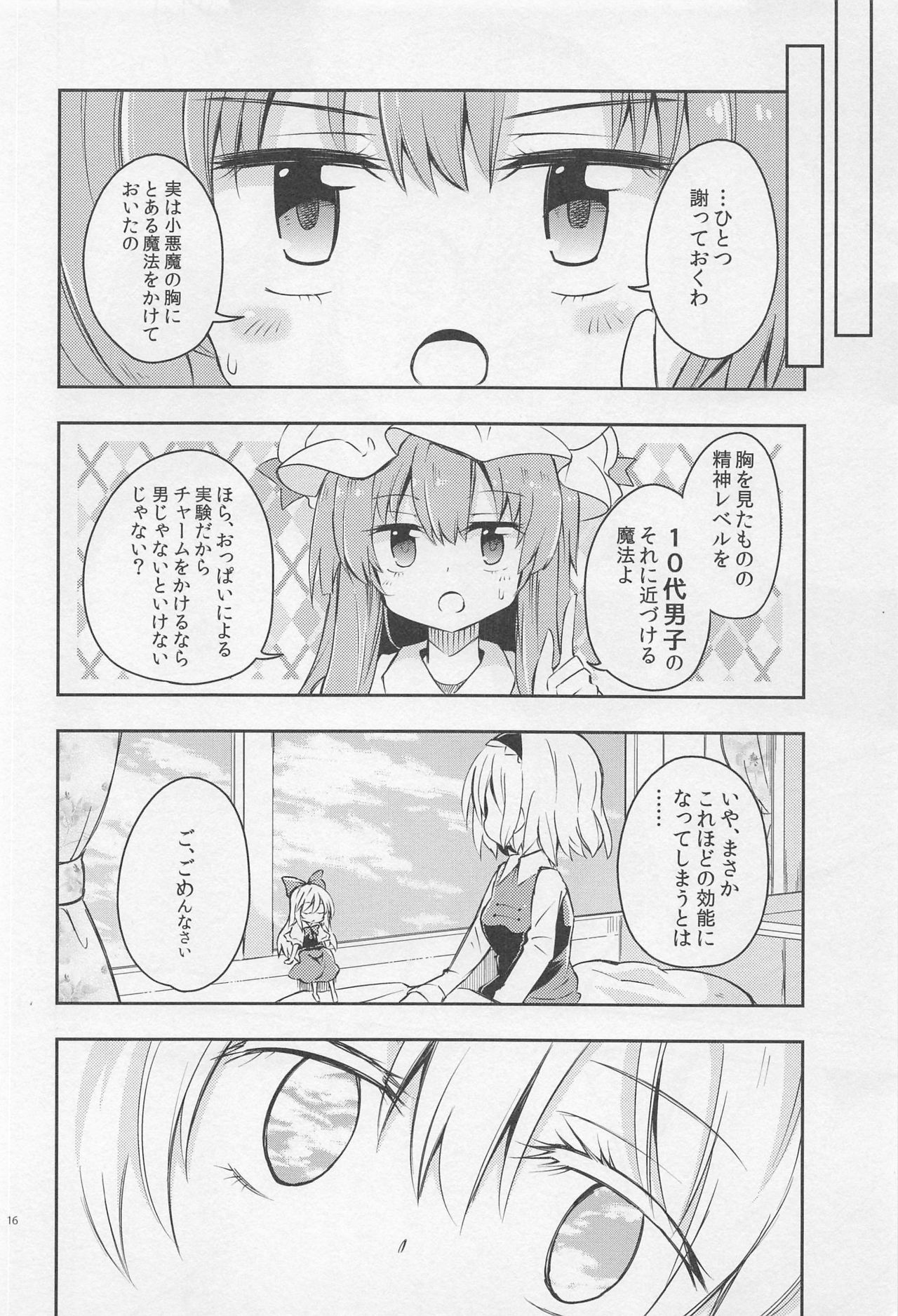 (Shuuki Reitaisai) [Rainbow Vanilla (Matsuriuta)] Shifuku no Great Beautiful Koappai (Touhou Project) page 14 full