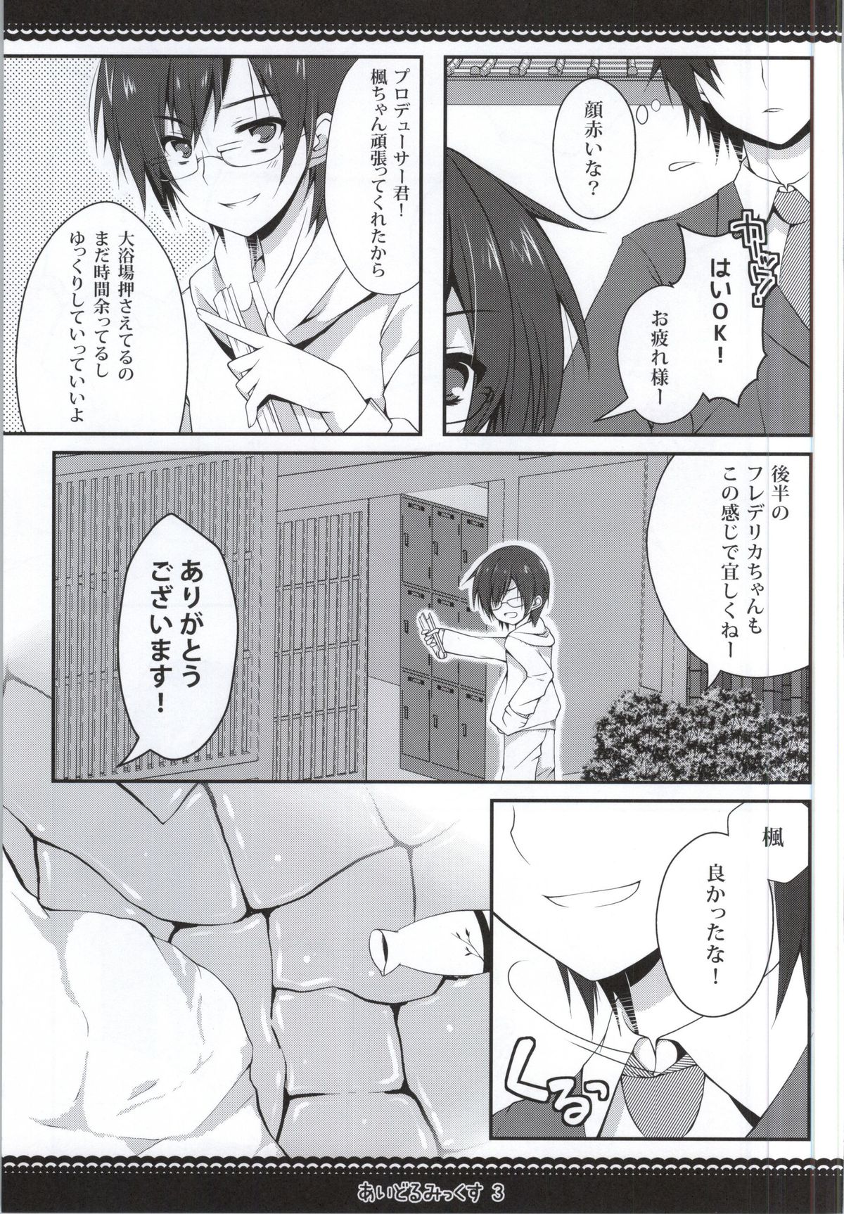 (SC59) [Public bath (Izumi Yuhina)] Idolmix 3 (THE IDOLM@STER CINDERELLA GIRLS) page 6 full