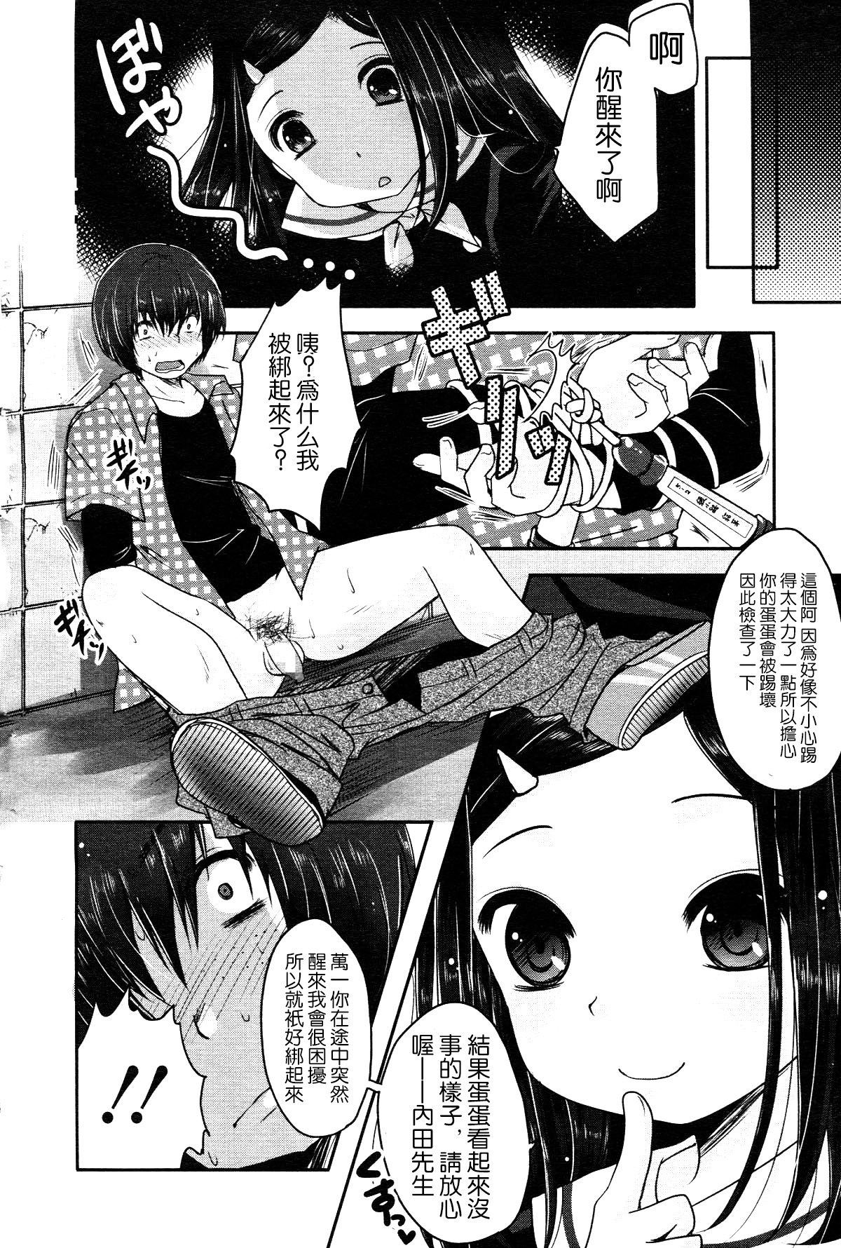 [Usubeni Sakurako] Gyakushuu (Girls forM Vol. 05) [Chinese] [M系資源聚合漢化組] page 6 full