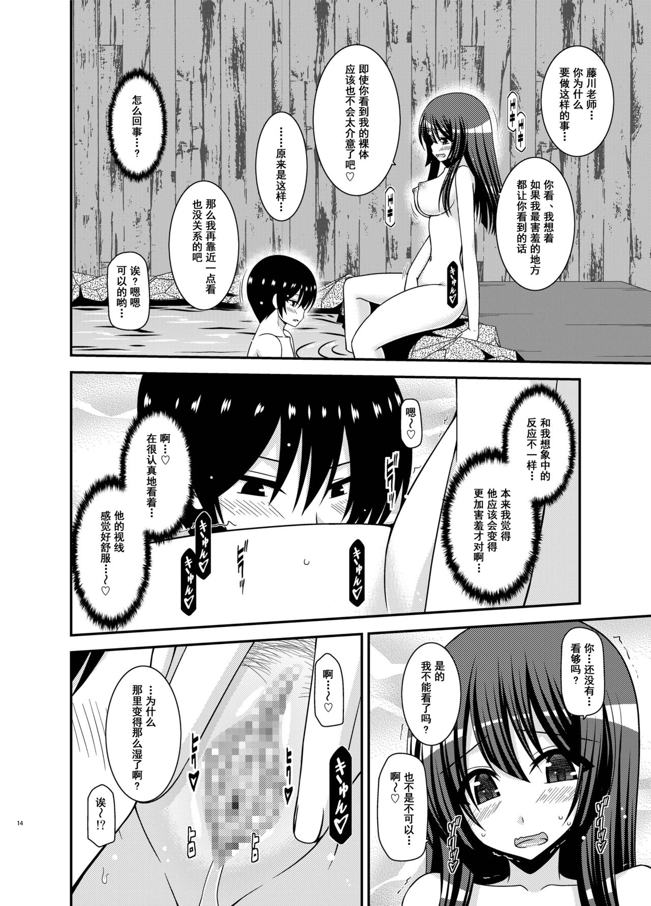 [valssu (Charu)] Roshutsu Shoujo Nikki 21 Satsume [尼尔个人汉化] [Chinese] [Digital] page 14 full
