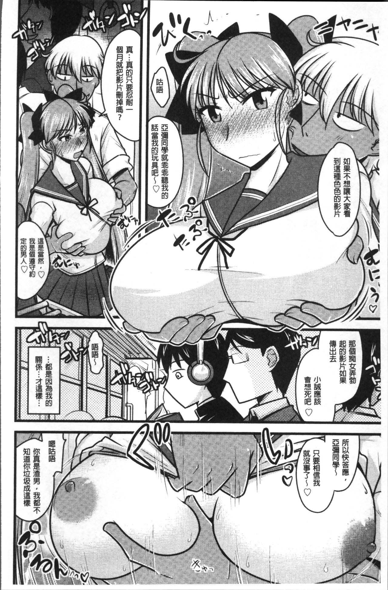 [Anthology] Chikan Mania [Chinese] page 208 full