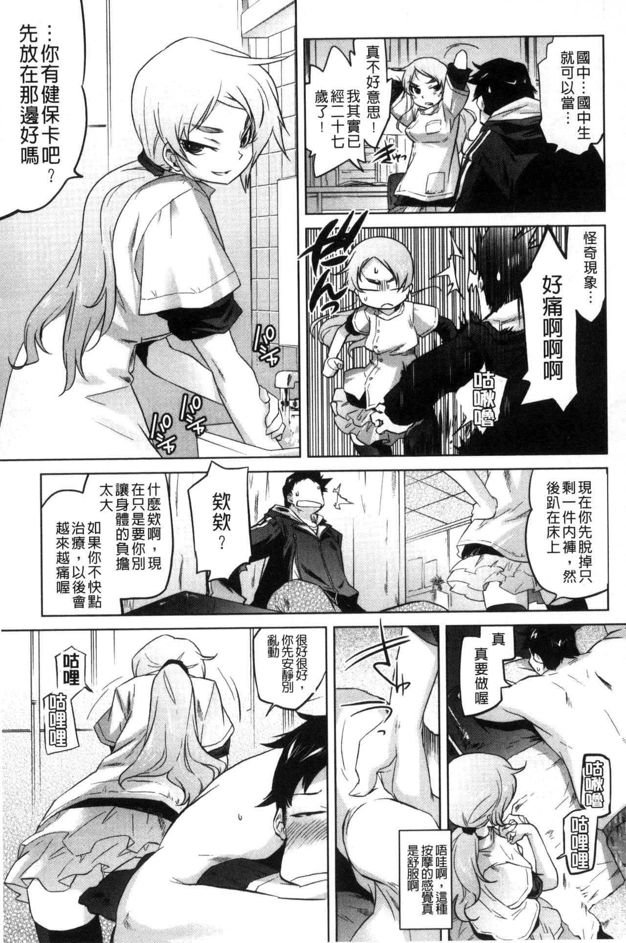 [Tomotsuka Haruomi] Tsurimesu | 鳳眼淫雌 [Chinese] page 29 full
