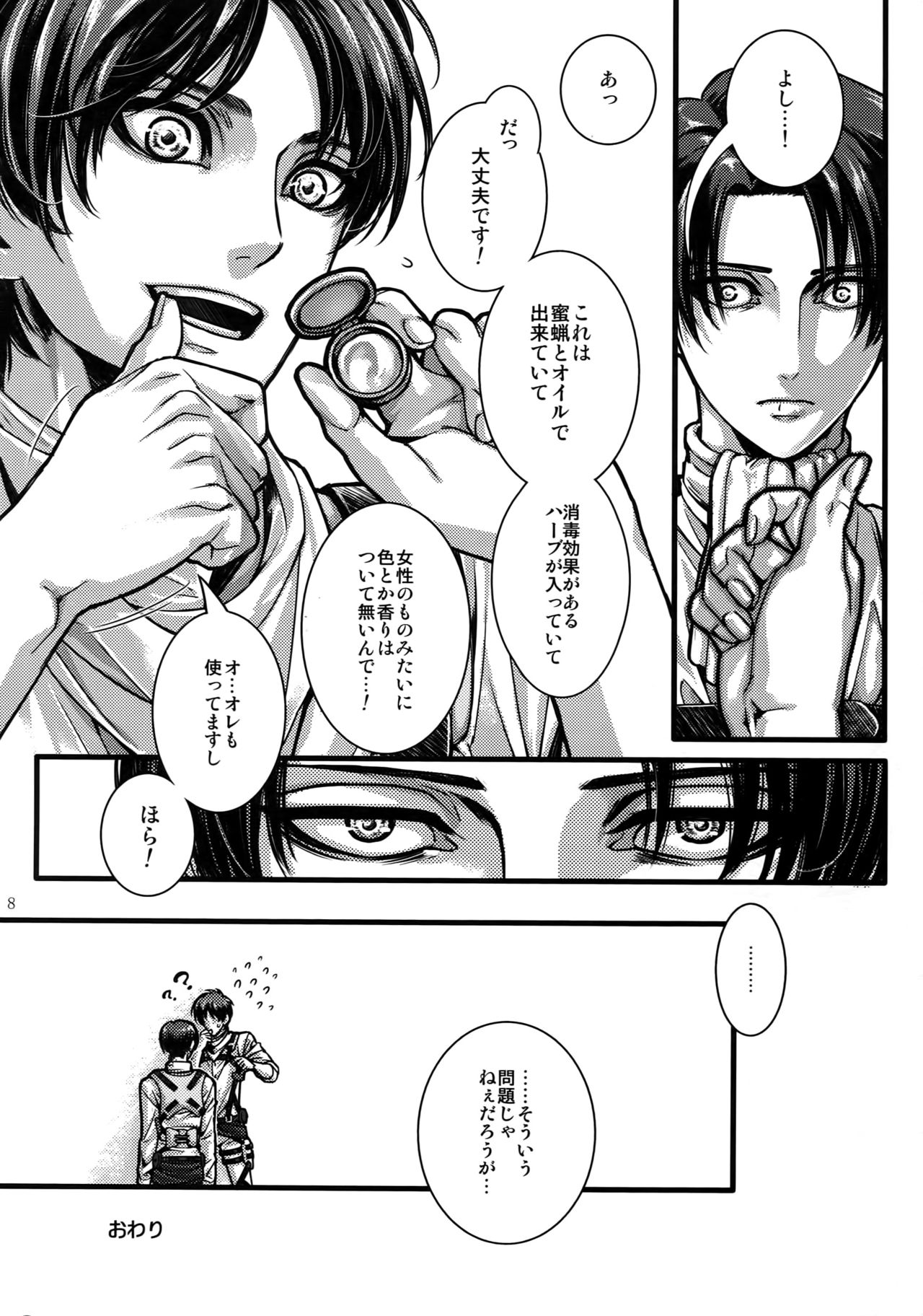 (SPARK9) [Qlapz (Valero)] EreLe Sairokushuu (Shingeki no Kyojin) page 7 full