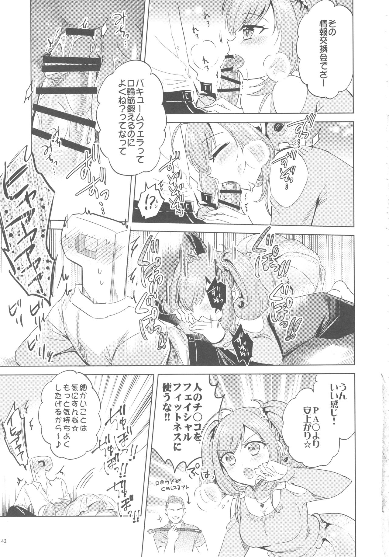 (C93) [Buranko Shinshi (Various)] Sato Shin Ero Goudoushi Kokoro (THE IDOLM@STER CINDERELLA GIRLS) page 42 full