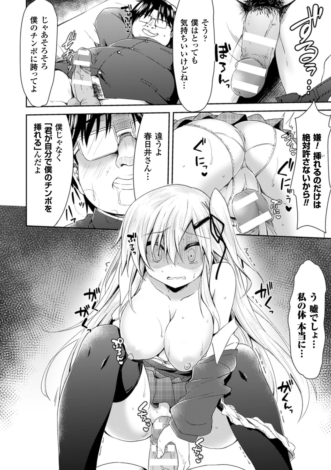 [Anthology] 2D Comic Magazine Seieki Bote Shite Gyakufunsha Acme! Vol. 1 [Digital] page 52 full